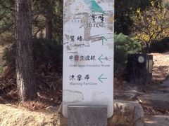 -北京鹫峰国家森林公园