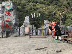 -西游洞风景区