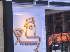 -又鸟pizza海南鸡饭(假日广场店)