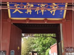 -天宁寺