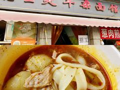 生烫牛肉粉-王记生烫牛杂面馆(兰陵路店)