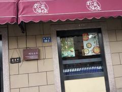 门面-虾易落味(杭州黄龙万科中心店)