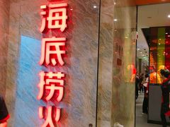 -海底捞火锅(亲子主题北金鹰店)