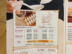 -东方饺子王(创始店)