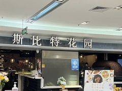 -斯比特花园西餐厅(东方商厦店)