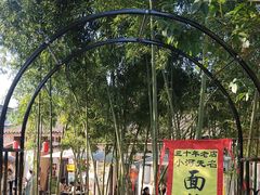 -小河无名面馆