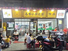 -清真馬峰小炒泡饃