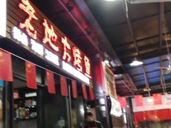 门面-老地方烤鱼(民心佳园店)