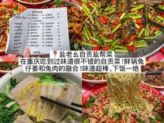 -盐老幺自贡盐帮菜老店