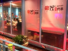 门面-丰茂烤串(金泉美食宫店)