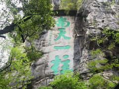 -桂林独秀峰王城景区