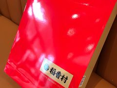 -稻香村(苏州街店)