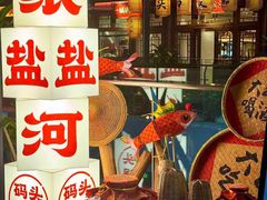 -纸盐河码头火锅(十八梯店)