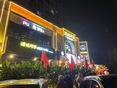 -酒城烤事(玉带龙庭店)