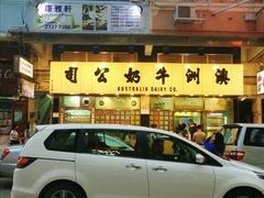 -澳洲牛奶公司(佐敦店)