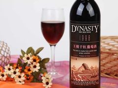 王朝干红-高丽馆(尊茂店)