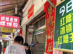 -娇姐老牌螺蛳粉(雅儒路店)