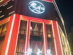 门面-老人和饭店(淮海中路店)