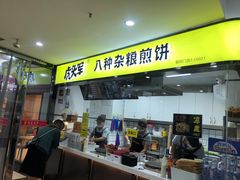 -虎头军八种杂粮煎饼(朝阳门店)
