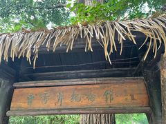 -国家植物园南园