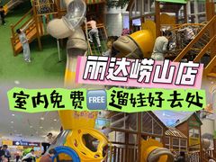 -丽达购物中心(崂山店)