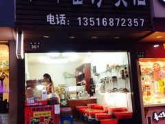 门面-方林富炒货店(武林路店)