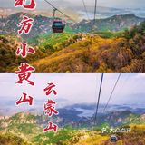 北京团建｜京郊小黄山🔥秋日徒步好去处