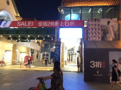 -长沙友阿奥特莱斯