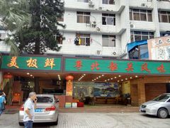 门面-美极鲜食坊(宝安南路店)