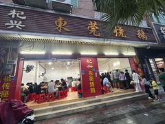 -杞兴东莞烧鹅