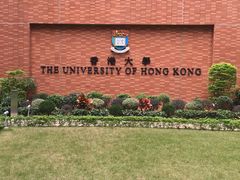 -香港大学