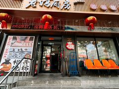 -老妈厨房团圆饺子东北菜(北环路店)