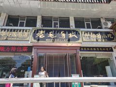 -老毛手抓·盐池滩羊非遗手抓(宁夏总店)