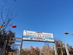 -帽儿山国家森林公园