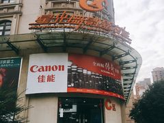 -星光摄影器材城