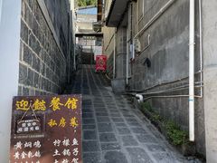 -迎懿餐厅