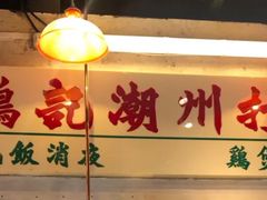 -一楼一饭店·宵夜(三里屯店)