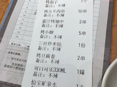 账单-木屋烧烤(西南角店)
