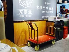 -京穆兰兰州牛肉面·清真(西客站店)