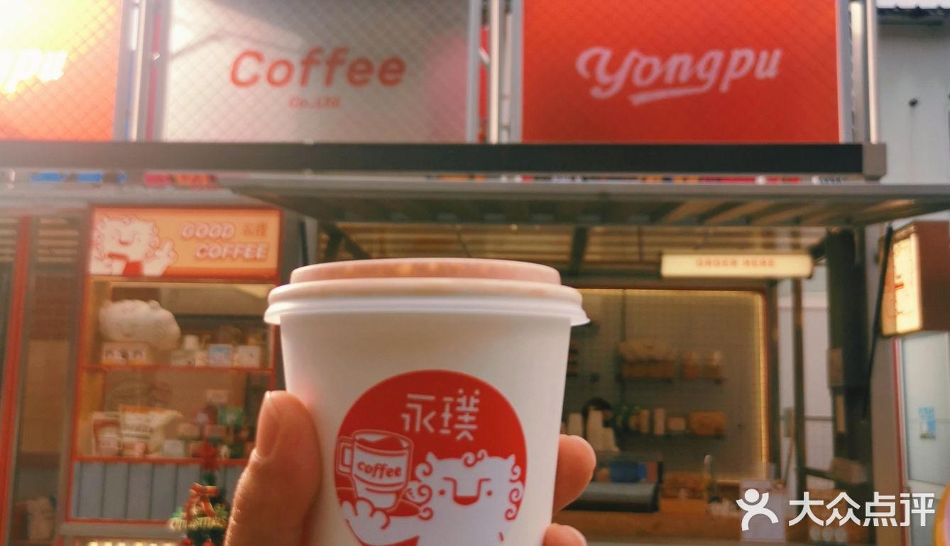 探店日常  永璞咖啡