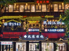 -杨记隆府(重庆总店)