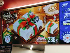 -DQ·蛋糕·冰淇淋(五棵松万达店)