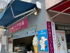 -神户六甲牧场(北野本店)