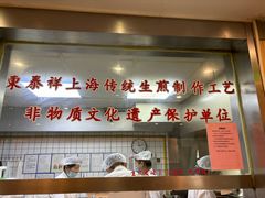 -东泰祥生煎馆(陕西南路店)