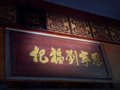 门面-恩宁刘福记(东华东路店)