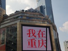-观音桥步行街