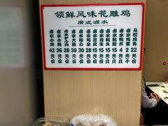 -领鲜风味花雕鸡(马端街店)
