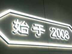 门面-杨翔豆皮涮牛肚(万和城店)