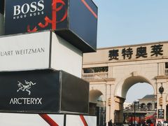 -王府井奥莱临潼小镇(临潼店)