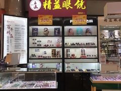 -精益眼镜·蔡司合作(徐东平价店)